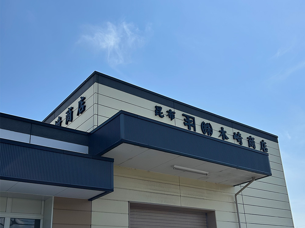 会社外観